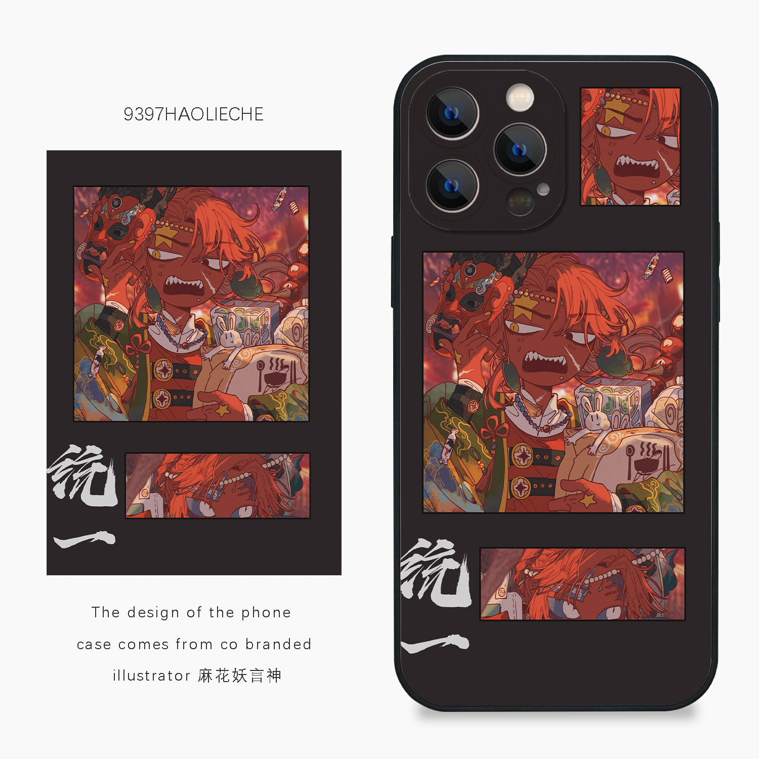 9397号列车x插画师：麻花妖言神联名10正版手机壳适用于苹果17Promax16Pro15华为p60p70mate60小米17vivooppo