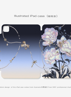 9397号列车木野春·花卉系列自创ipad平板壳适用于苹果ipadpro202410.9英寸12.9英寸13英寸保护套磁吸