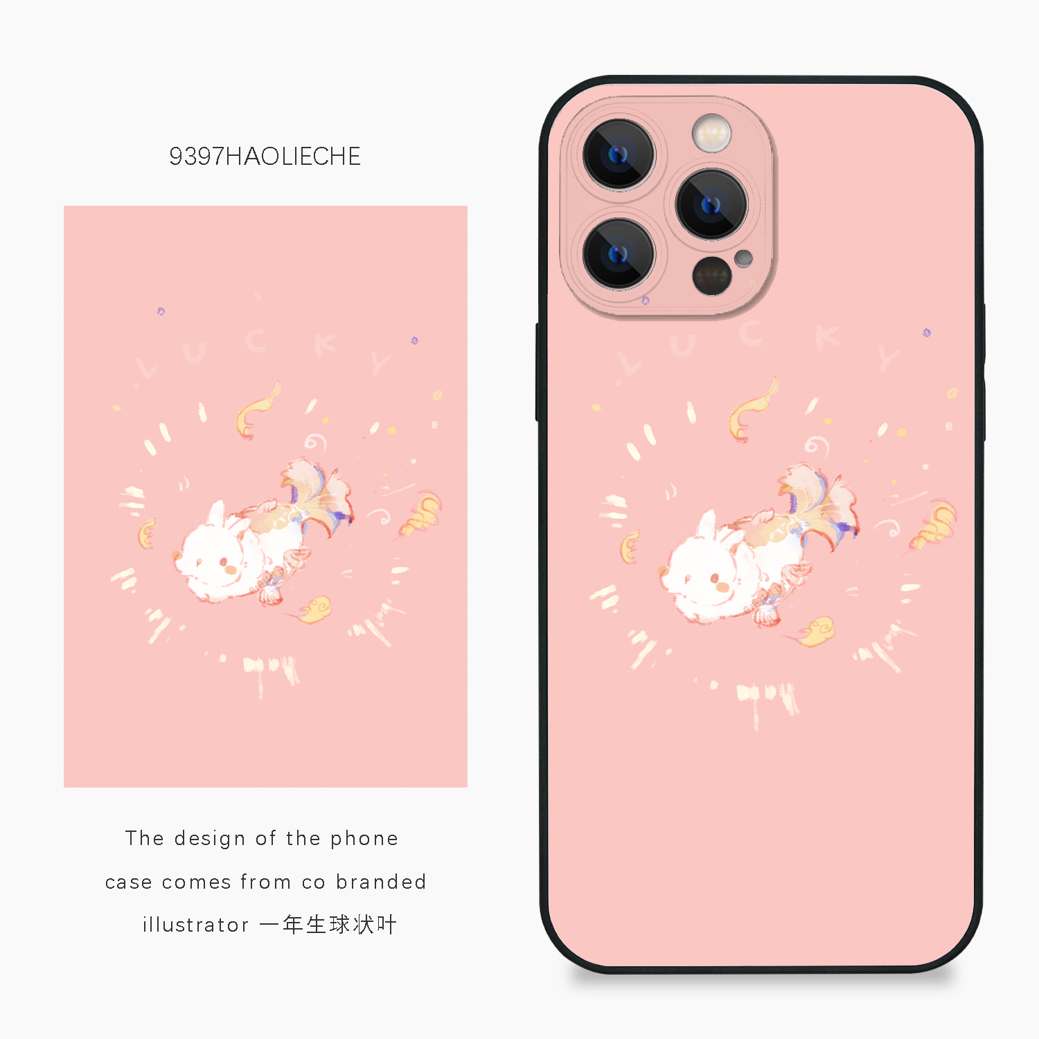 9397号列车x插画师：一年生球状叶联名4正版手机壳适用于苹果17Promax16Pro15华为p60p70pro小米17vivooppo