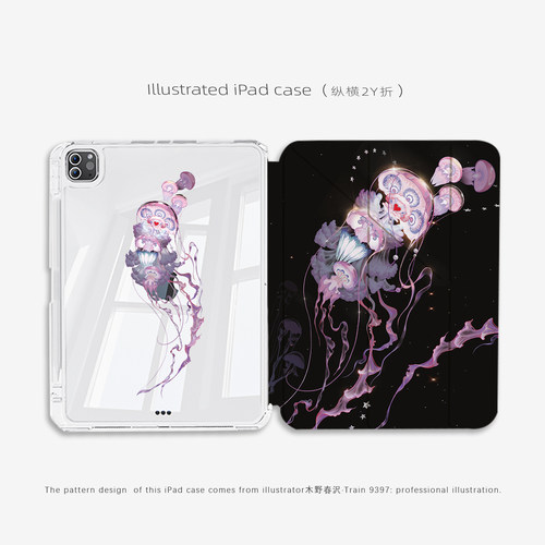 9397粉水母自创ipad平板壳适用于ipadpro2026/2025/2024 10.9 11寸12.9寸13寸纵横2Y
