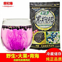 大果250g袋装青藏高原野生黑枸杞特级正品黑枸纪青海柴达木黑苟杞
