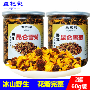 2罐血菊养生茶高冰山雪菊茶 昆仑雪菊野生特级正品 新疆特产60g罐装