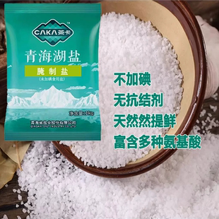 青海发货 青海湖盐小粒粗盐茶卡腌制盐0添加泡菜盐焗腌咸肉食用