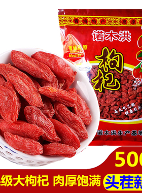 25年头茬诺木洪红枸杞青藏特产枸杞王泡茶特级青海柴达木大枸杞子