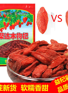 25柴达木大枸杞特大头茬青海诺木洪特产无熏硫特级大粒红枸杞250g