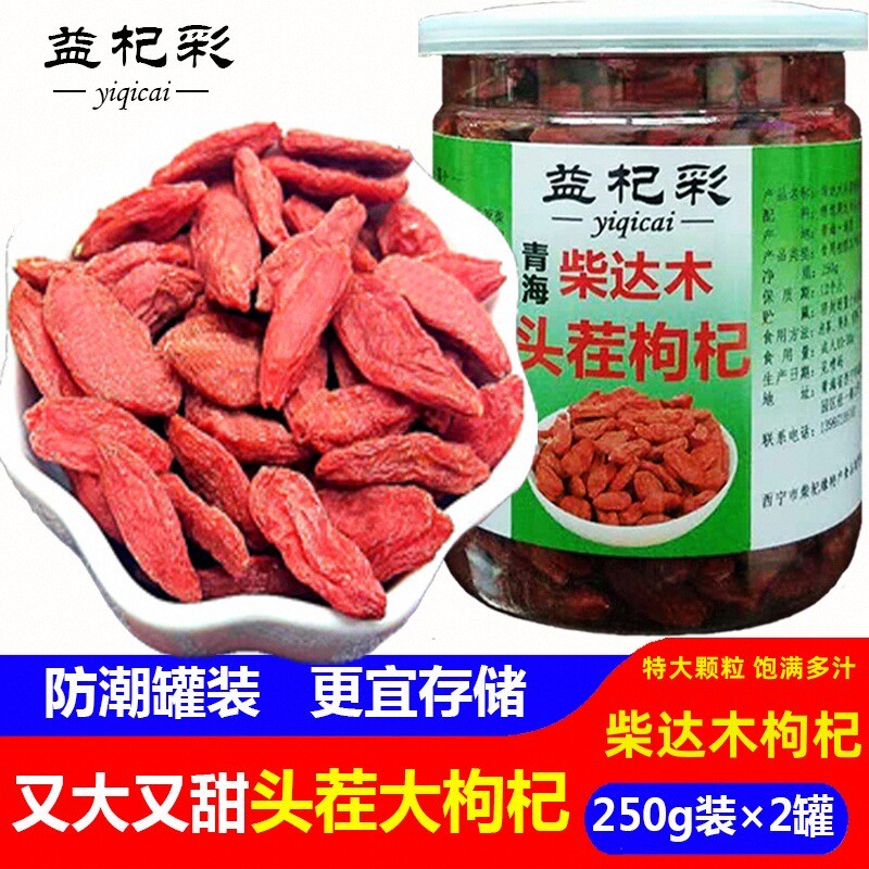 头茬柴达木特大枸杞250g2罐装青海红苟杞泡茶男肾诺木洪构纪子1斤