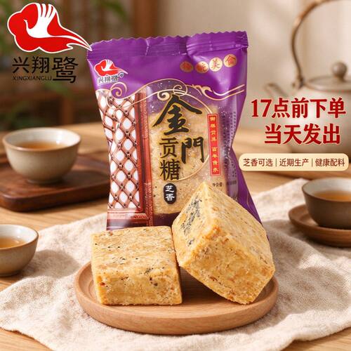 兴翔鹭花生贡糖金门厦门闽南小食