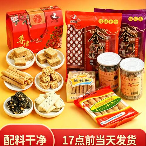 闽南贡糖花生礼包兴翔鹭地道小吃