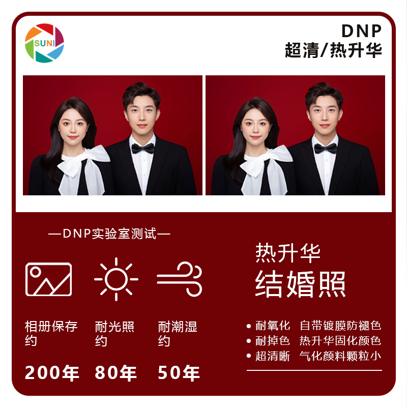 DNP热升华超清结婚登记照防褪色