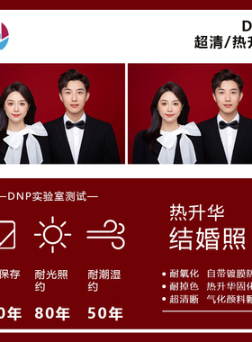结婚登记照打印冲印冲洗照片二寸大2寸DNP高清质感照片防水不褪色