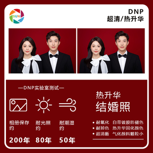 结婚登记照打印冲印冲洗照片二寸大2寸DNP高清质感照片防水不褪色