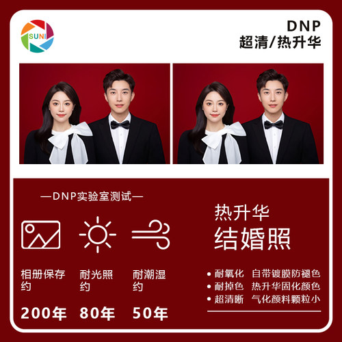 结婚登记照打印冲印冲洗照片二寸大2寸DNP高清质感照片防水不褪色