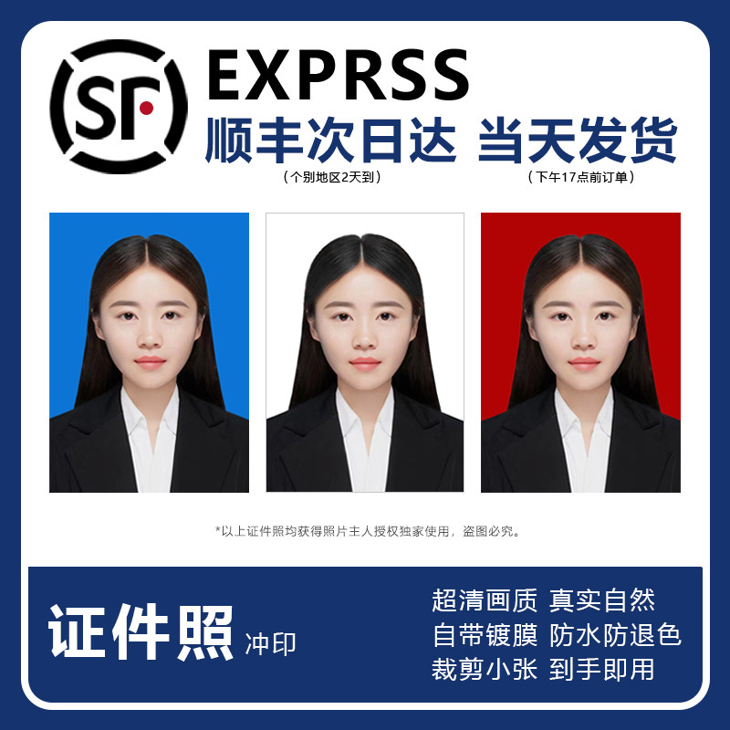 1寸小2寸证件照冲印冲洗打印照片DNP热升华超清防水防褪色签证