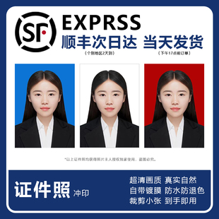 1寸小2寸证件照冲印冲洗打印照片DNP热升华超清防水防褪色签证