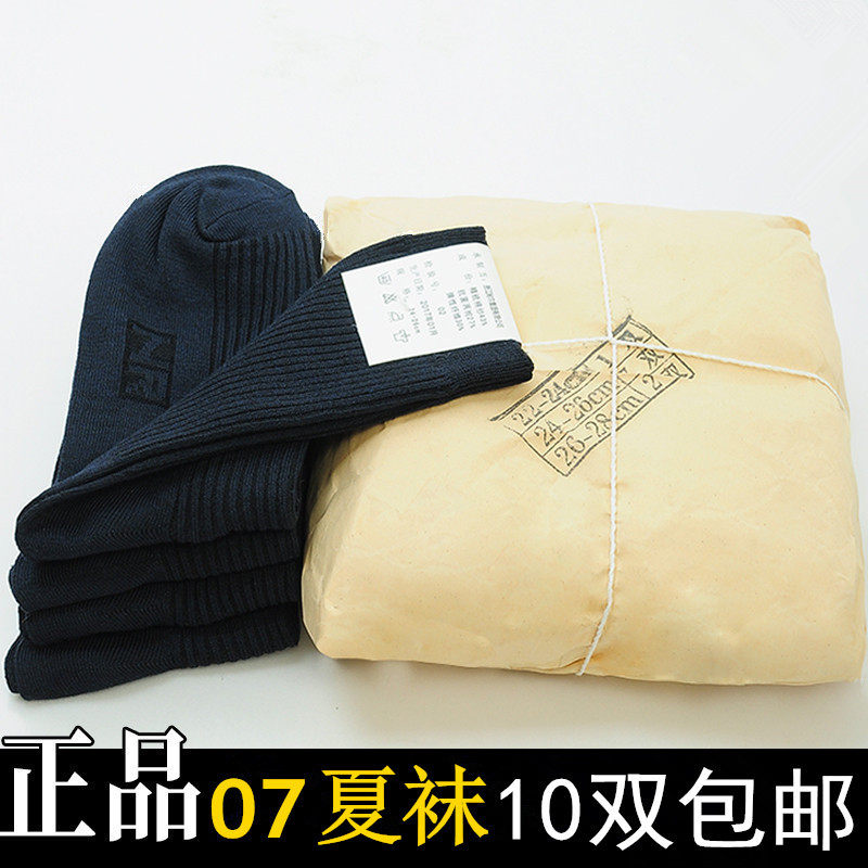 襪子男 07年新款夏襪/冬襪 防臭耐磨制式夏襪子男夏季運動襪子在類目 運動包/戶外包/配件, 運動襪中 - 來自Buy2taobao.com提供專業的淘寶代購服務