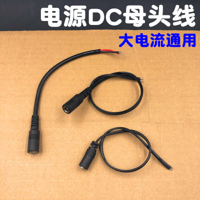 大电流电源DC母头线5.5*2.1mm