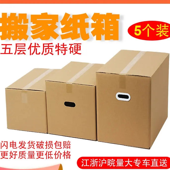 5pcs Moving cardboard boxes carton hard large turnover boxes