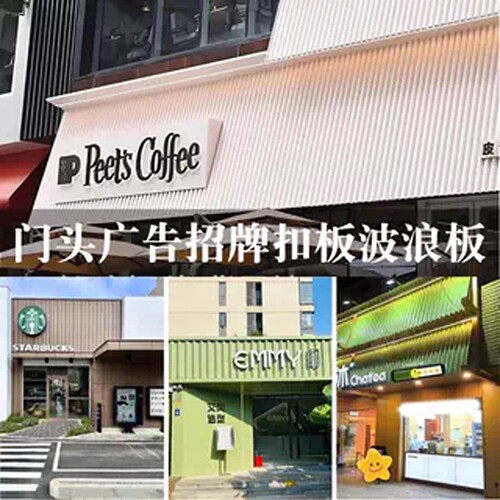 铝合金凹凸门头广告牌扣板定制
