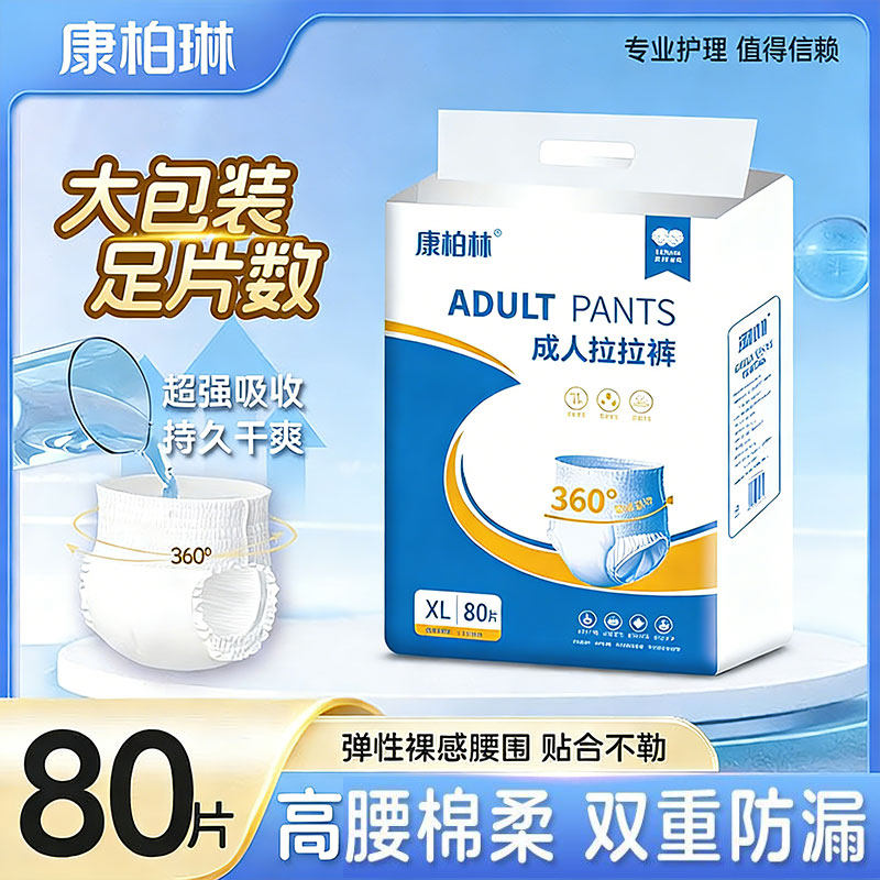 特价80片】成人拉拉裤老人用尿不湿内裤型纸尿裤男女士专用防侧漏