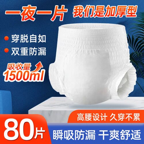 成人拉拉裤80片老年人专用内裤型尿不湿男女士防侧漏纸尿裤舒适