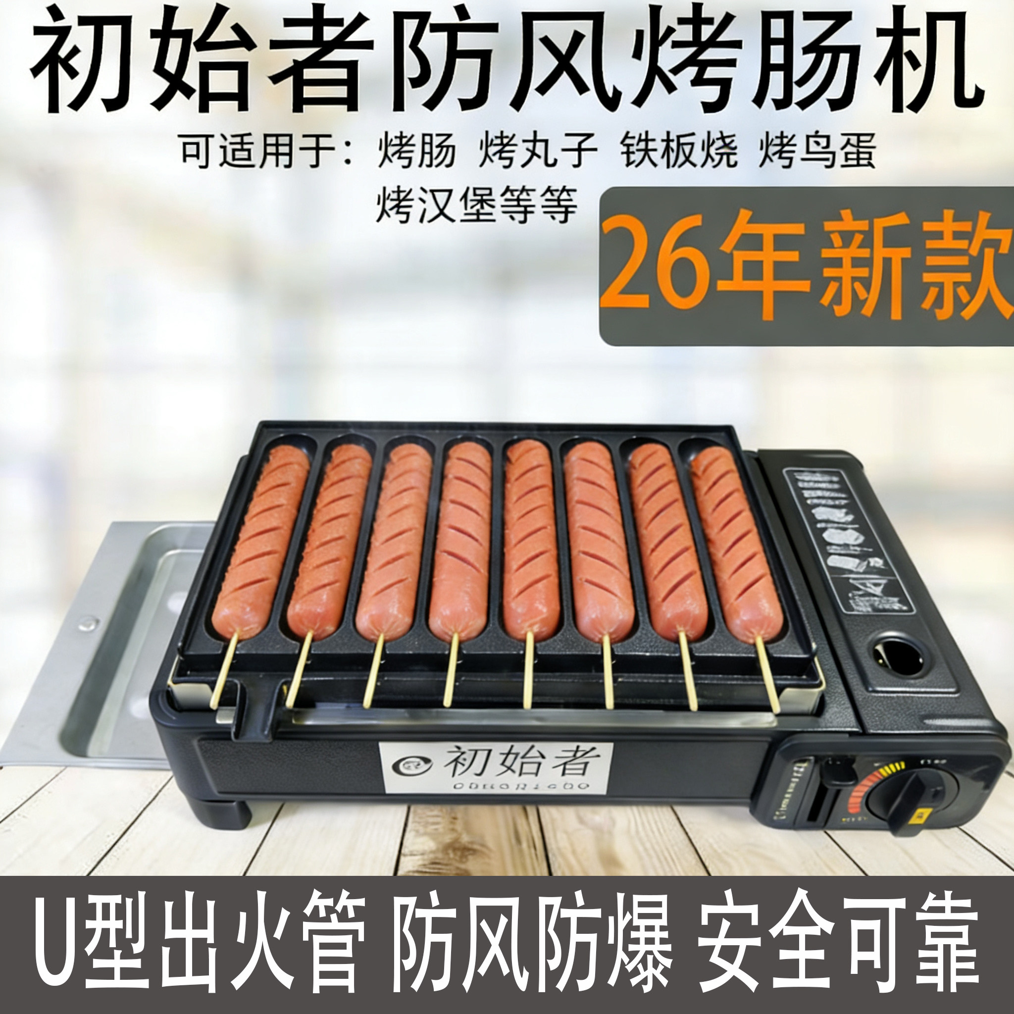 多功能户外防风卡式炉烤肠机淀粉肠商用夜市摆摊香肠热狗机瓦斯炉