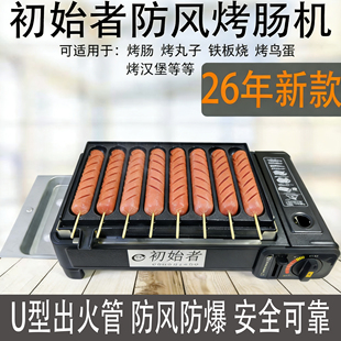 多功能户外防风卡式炉烤肠机淀粉肠商用夜市摆摊香肠热狗机瓦斯炉