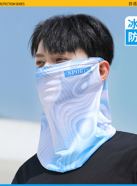 夏季冰丝防晒挂耳面罩男女防紫外线遮阳透气面巾 face mask