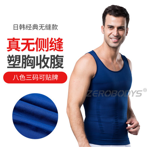 收腹塑身衣男士紧身无缝束胸背心