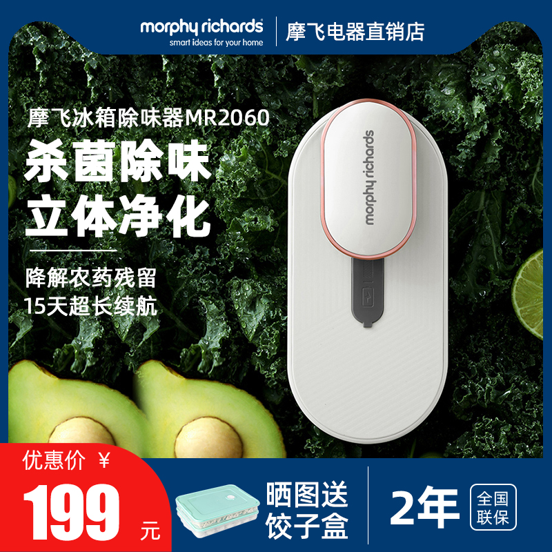摩飞冰箱卫士除味器臭氧杀菌除臭空气净化器除菌消毒去异味MR2060