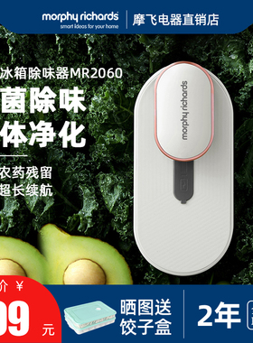 摩飞冰箱卫士除味器臭氧杀菌除臭空气净化器除菌消毒去异味MR2060