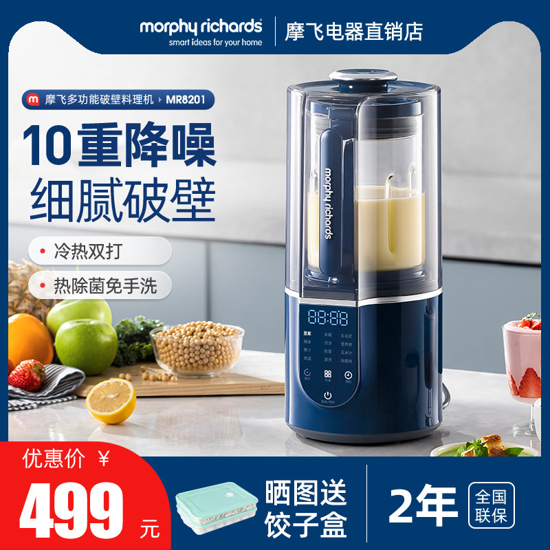 摩飞破壁机家用柔音全自动豆浆机多功能辅食机料理机榨汁机MR8201