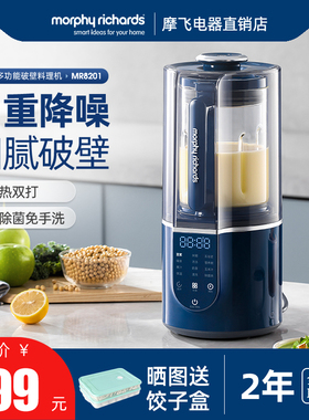 摩飞破壁机家用柔音全自动豆浆机多功能辅食机料理机榨汁机MR8201