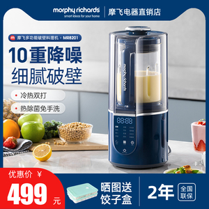摩飞破壁机家用柔音全自动豆浆机多功能辅食机料理机榨汁机MR8201