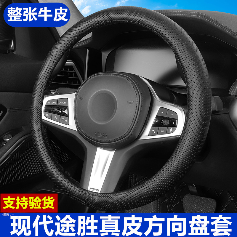 北京现代18-19-20年新途胜真皮方向盘套06薄09-13-15老款汽车把套