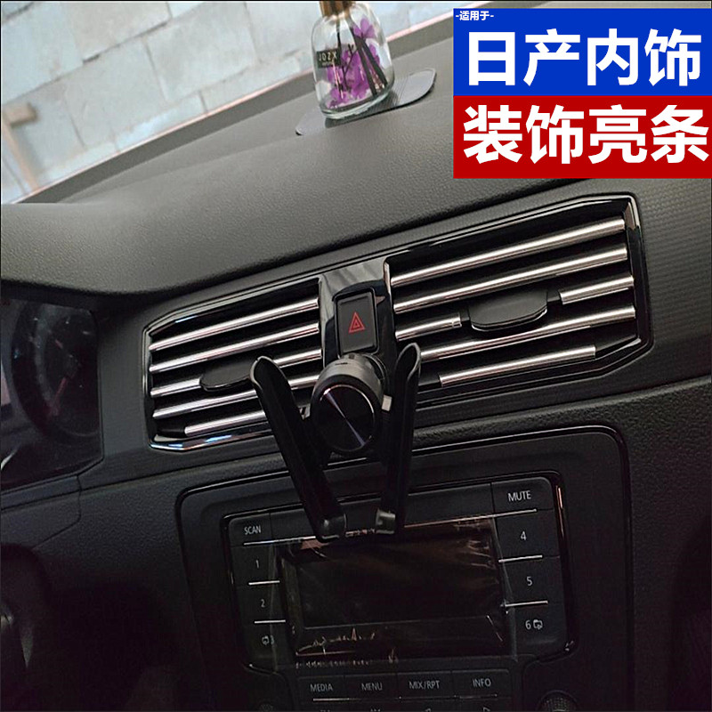 适用日产经典轩逸出风口亮条新骐汽车贴片/贴纸