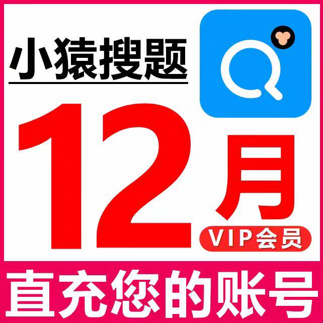小猿搜题买一送一官方正版