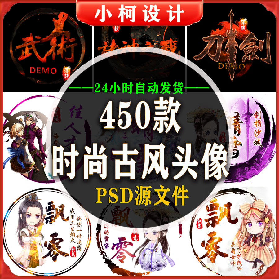 水墨炫酷创意简约姓氏古风头像psd素材源文件模板卡通设计制作