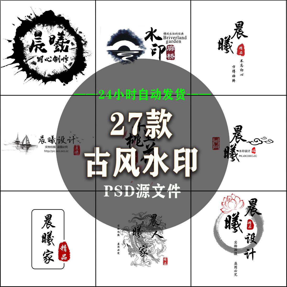 2022古风水墨头像水印源码psd源文件模板设计图片样式简约清新