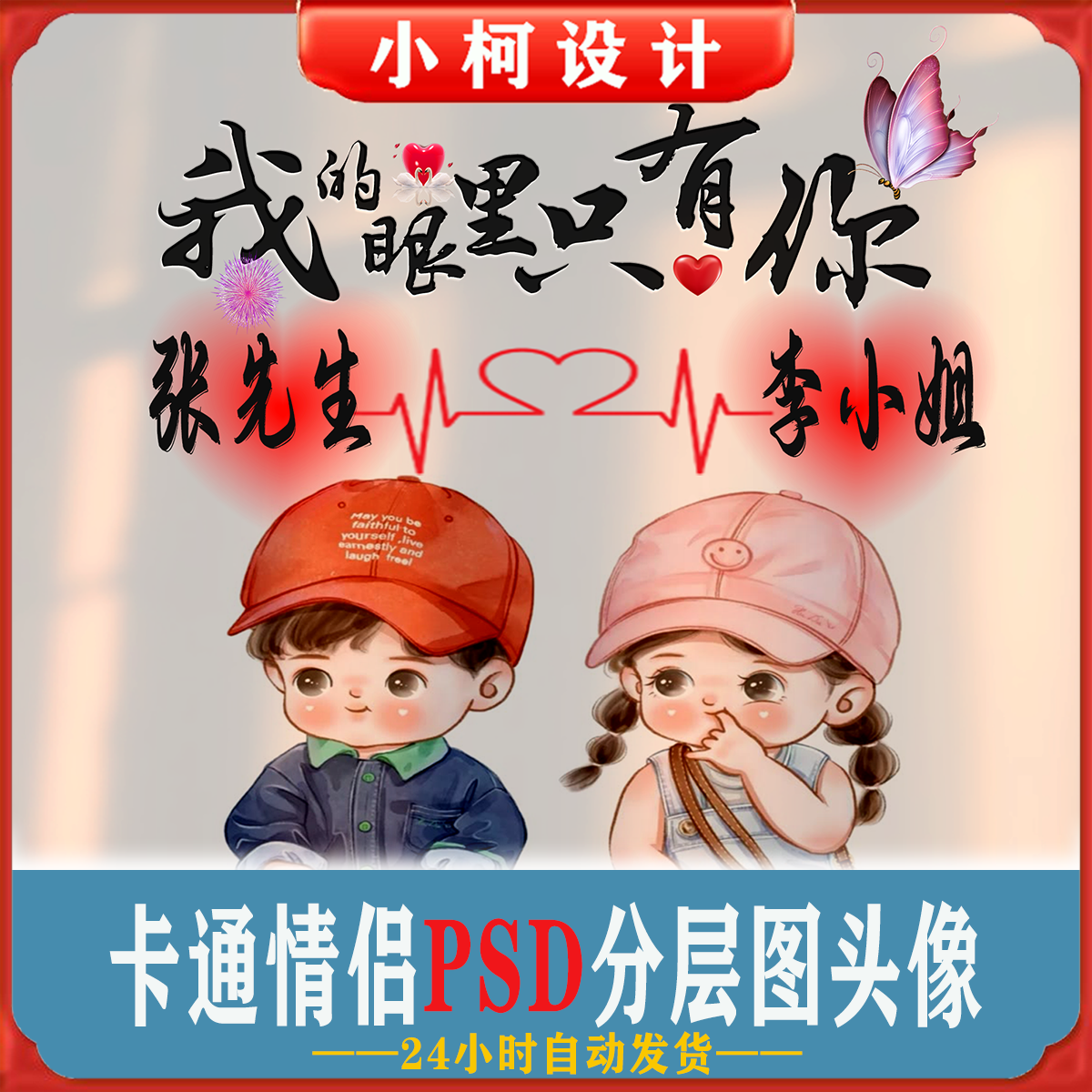 抖音快手直播卡通姓氏签名psd源文件头像我的眼里只有你模板设计