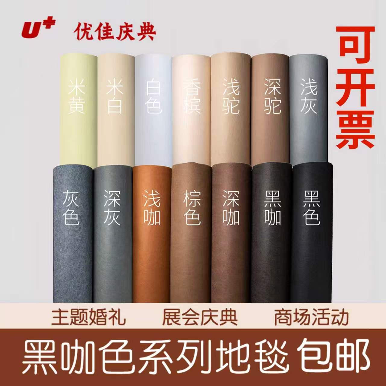 驼色婚礼开业展会装修一次性地毯