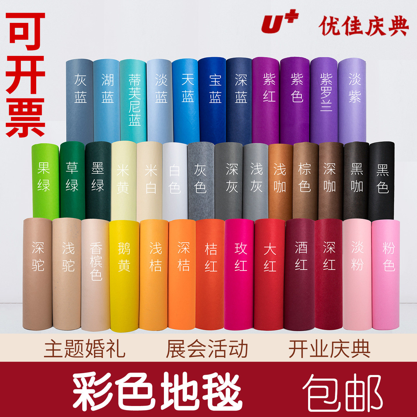 开业典礼粉色彩色婚庆地毯结婚