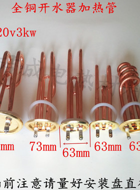 全铜不锈钢热水器饮水机开水器220v2Kw3Kw发热管电热管加热管