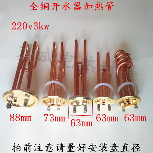全铜不锈钢热水器饮水机开水器220v2Kw3Kw发热管电热管加热管