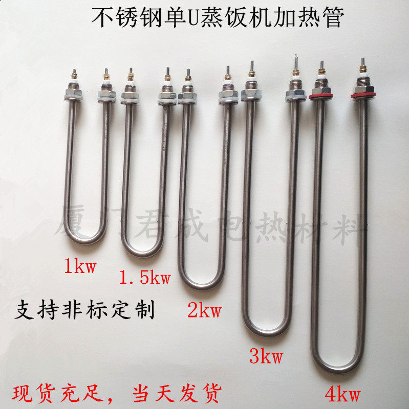 单U型快餐车发热管毛巾机保温台加热管发热棒220V1KW1.5KW2KW3KW
