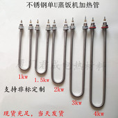 单U型快餐车发热管毛巾机保温台加热管发热棒220V1KW1.5KW2KW3KW
