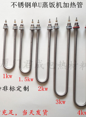 单U型快餐车发热管毛巾机保温台加热管发热棒220V1KW1.5KW2KW3KW