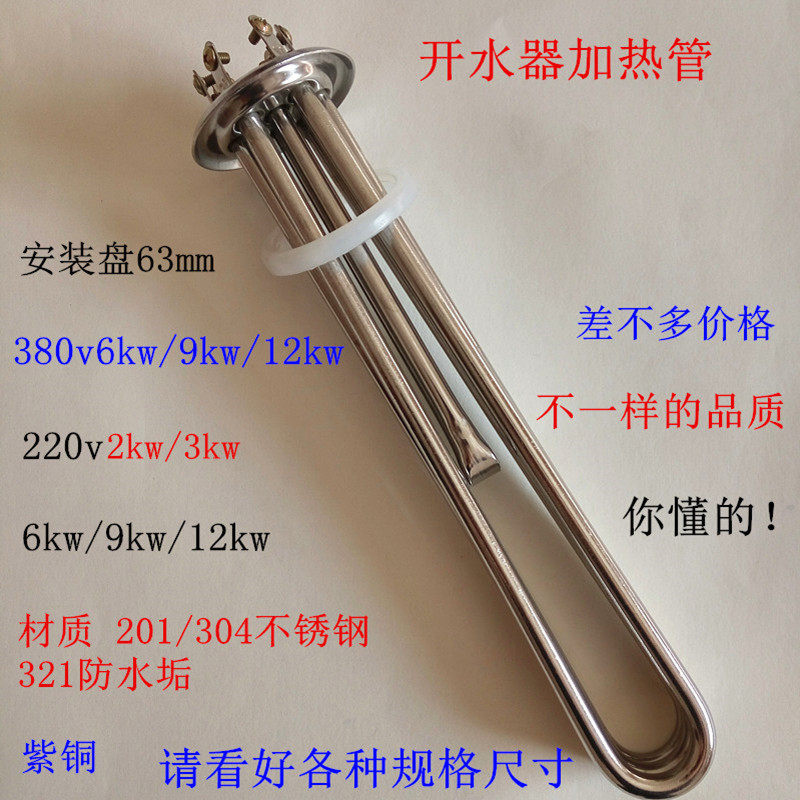 开水器热水器饮水机配件电加热管发热管棒220V/380v6KW9KW12KW3kw