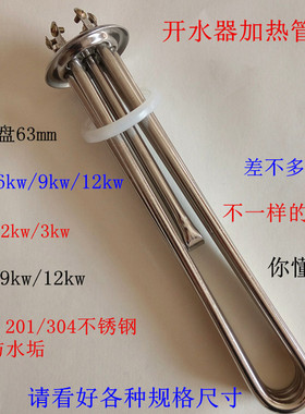 开水器热水器饮水机配件电加热管发热管棒220V/380v6KW9KW12KW3kw