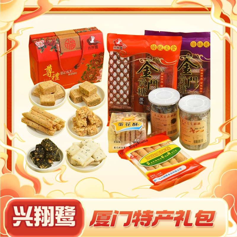 福建闽南特产组合零食大礼包休闲食品优选礼品小吃中秋送礼送亲友