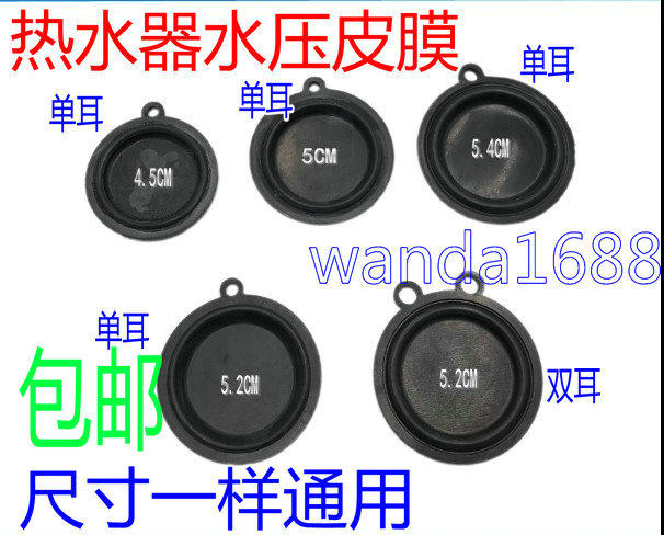 通用燃气热水器水压膜片45/50/54水膜片水气联动阀皮膜皮垫圈胶垫